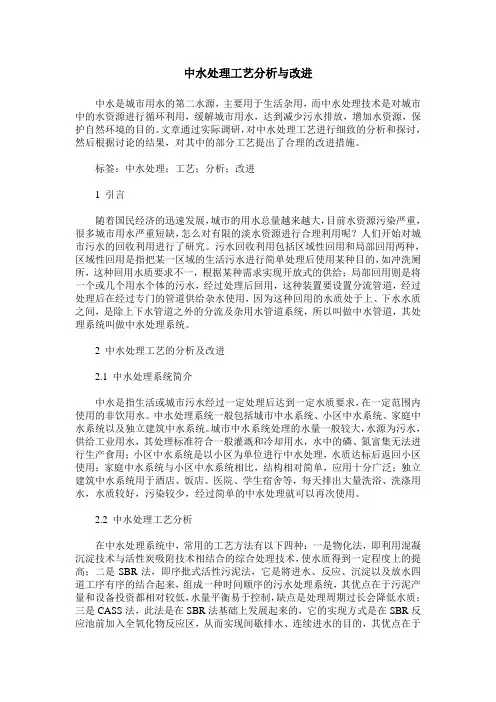 中水处理工艺分析与改进