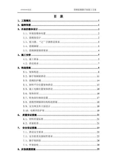 型钢悬挑脚手架施工方案