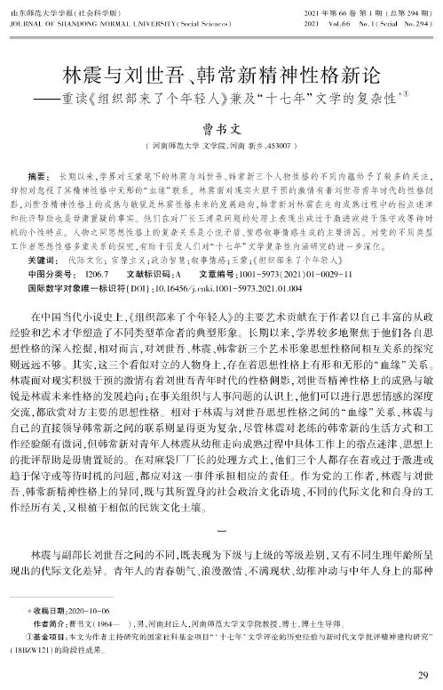 林震与刘世吾、韩常新精神性格新论——重读《组织部来了个年轻人》兼及“十七年”文学的复杂性