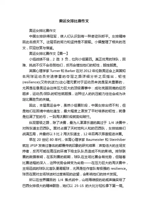 奥运女排比赛作文