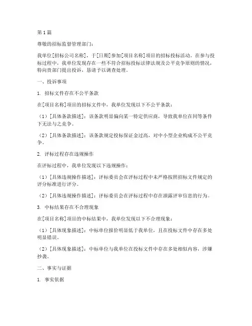 招标公司投诉函(3篇)