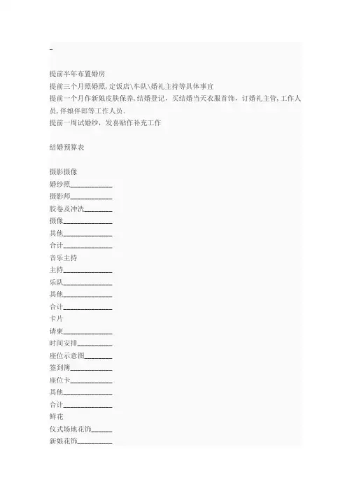 结婚准备流程事项表格