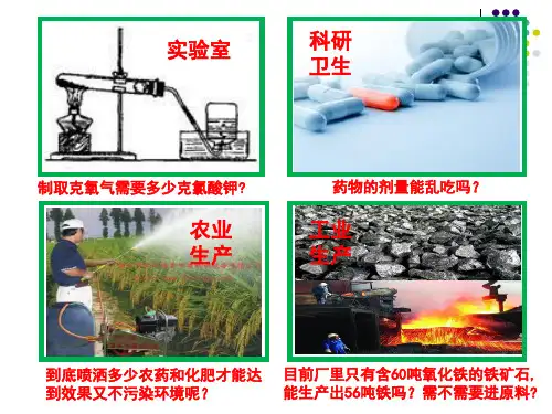 九年级化学利用化学方程式的简单计算优秀课件