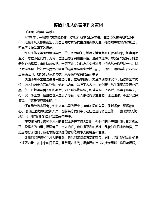疫情平凡人的奉献作文素材