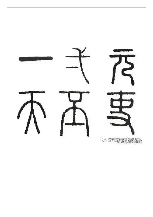 《说文解字》例说