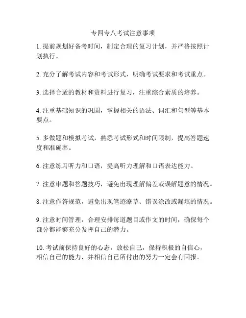 专四专八考试注意事项