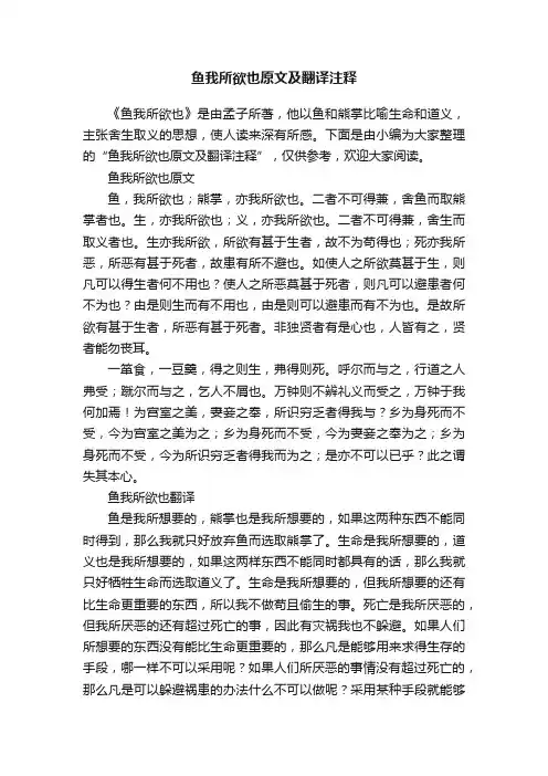 鱼我所欲也原文及翻译注释