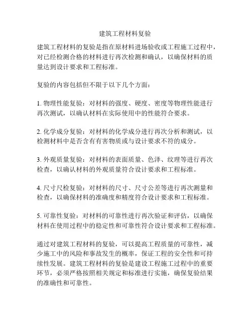 建筑工程材料复验