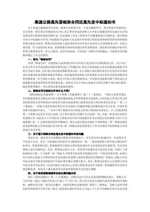 高速公路是先签框架合同还是先发中标通知书