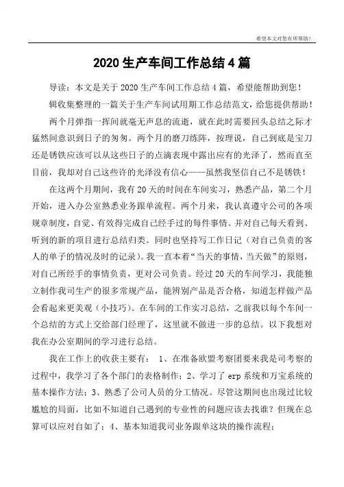 2020生产车间工作总结4篇