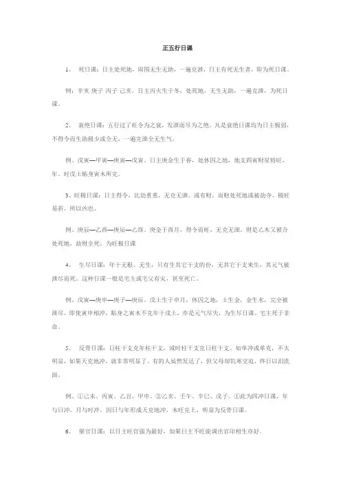 正五行日课