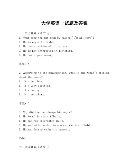 大学英语一试题及答案