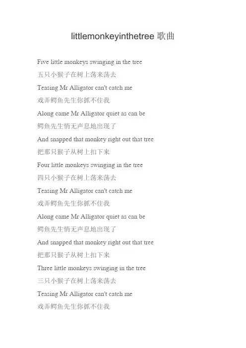 littlemonkeyinthetree歌曲