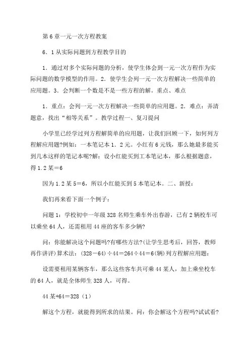 华师大版七年级数学下册全册教案