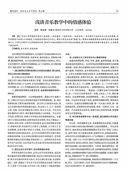 浅谈音乐教学中的情感体验