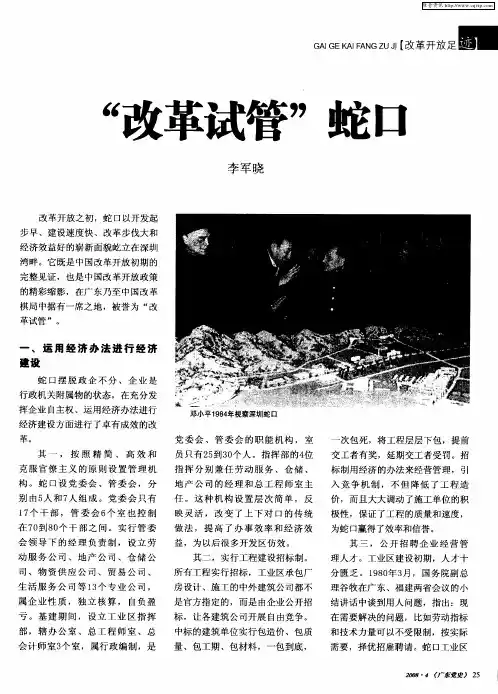 “改革试管”蛇口