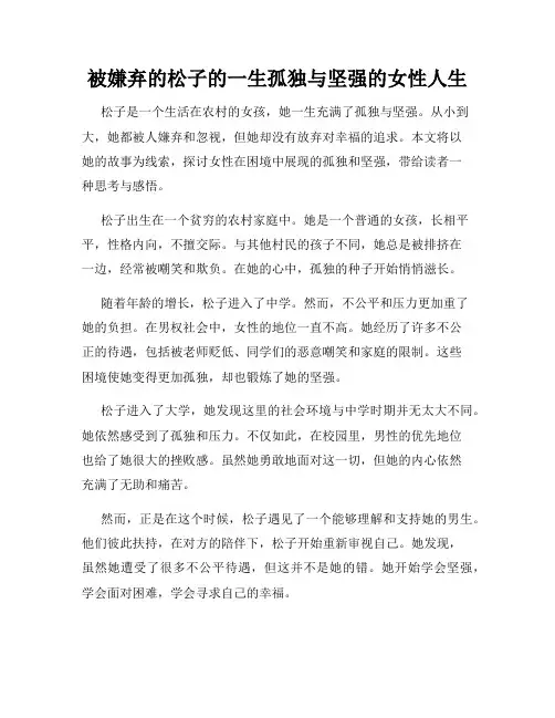 被嫌弃的松子的一生孤独与坚强的女性人生