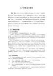 工厂供电实习报告