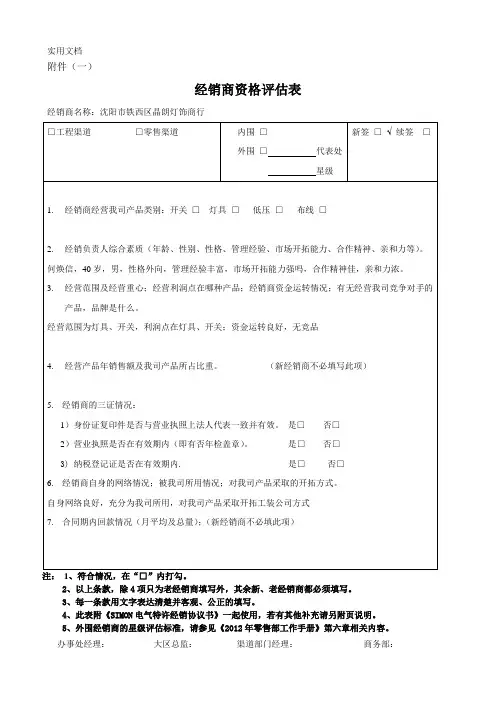 经销商评估表(最新)