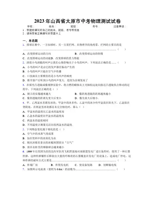 2023年山西省太原市中考物理测试试卷附解析