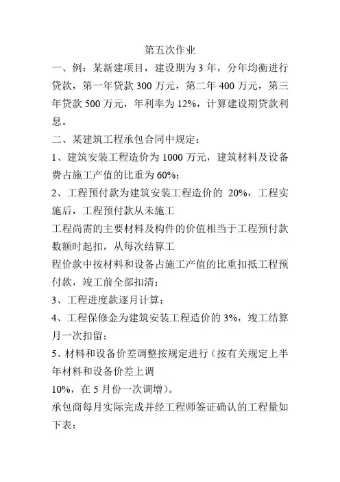 概预算作业