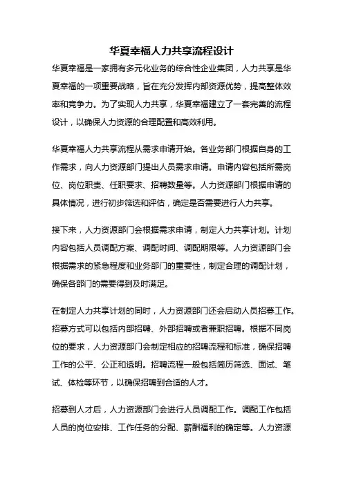 华夏幸福人力共享流程设计