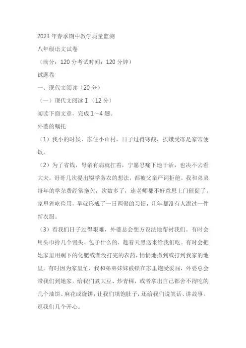 湖北省咸宁市嘉鱼县2022-2023学年八年级下学期期中语文试题(含答案)
