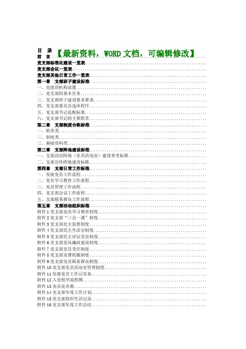 党支部工作手册样本