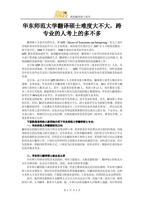 华东师范大学翻译硕士难度大不大,跨专业的人考上的多不多