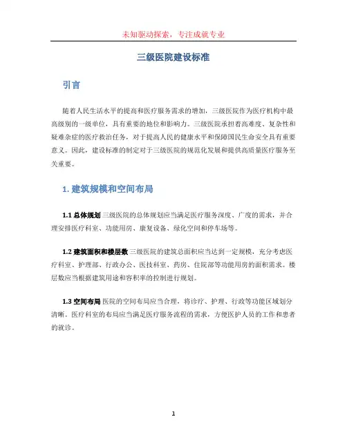 三级医院建设标准 (2)