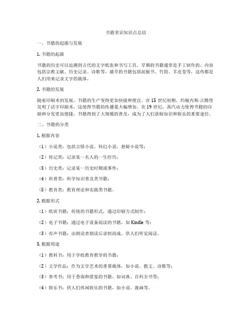 书籍常识知识点总结