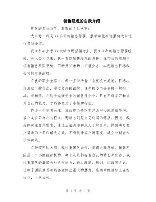 销售经理的自我介绍