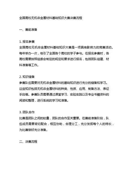 全国高校无机非金属材料基础知识大赛决赛流程