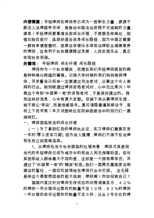 年轻律师的成长环境和成长路径