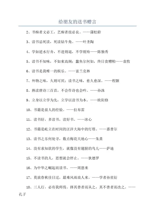 给朋友的送书赠言