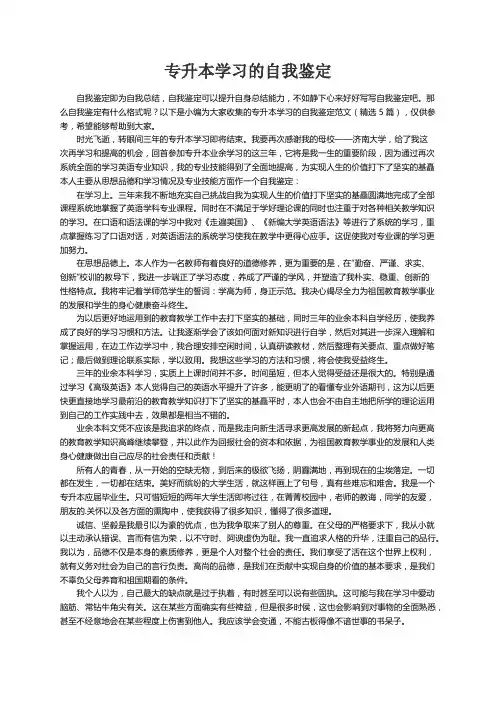 专升本学习的自我鉴定范文（精选5篇）