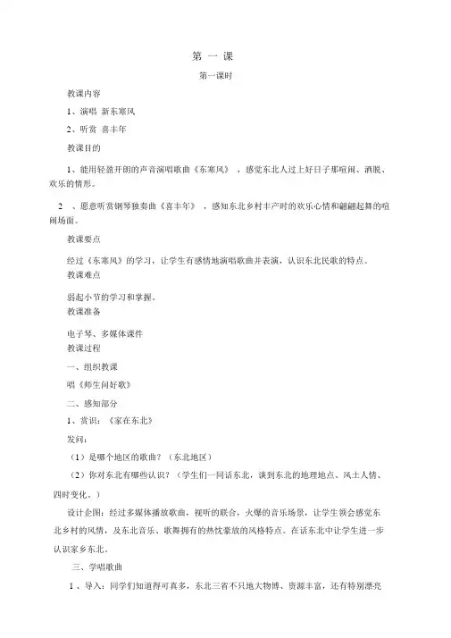 湖南文艺出版社五年级上册音乐教案