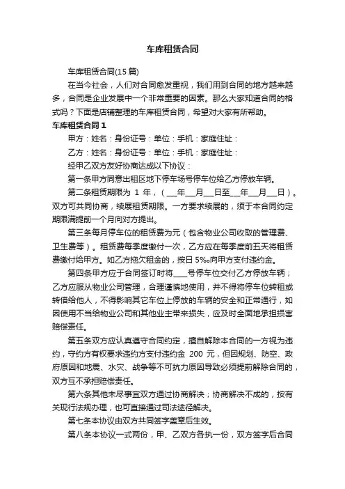 车库租赁合同