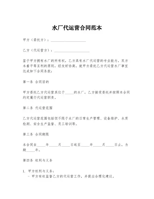 水厂代运营合同范本