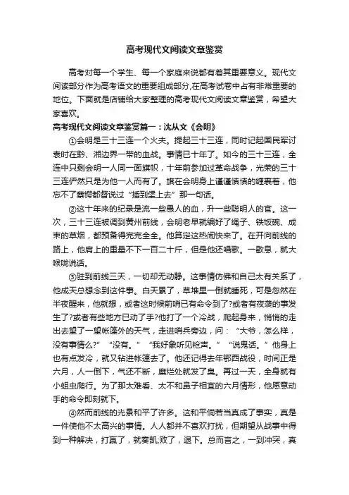 高考现代文阅读文章鉴赏