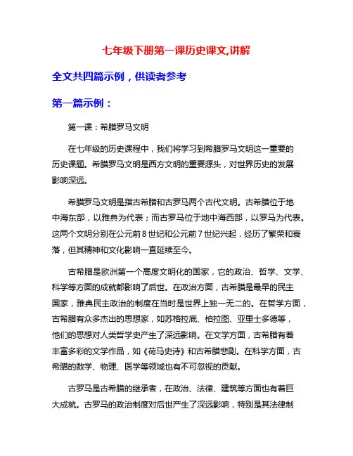 七年级下册第一课历史课文,讲解