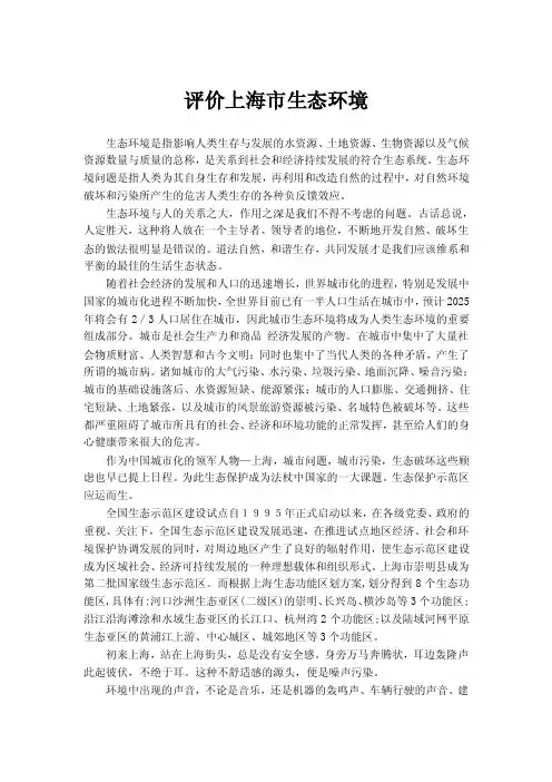 评价上海市生态环境