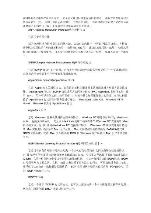 网络协议详细解释