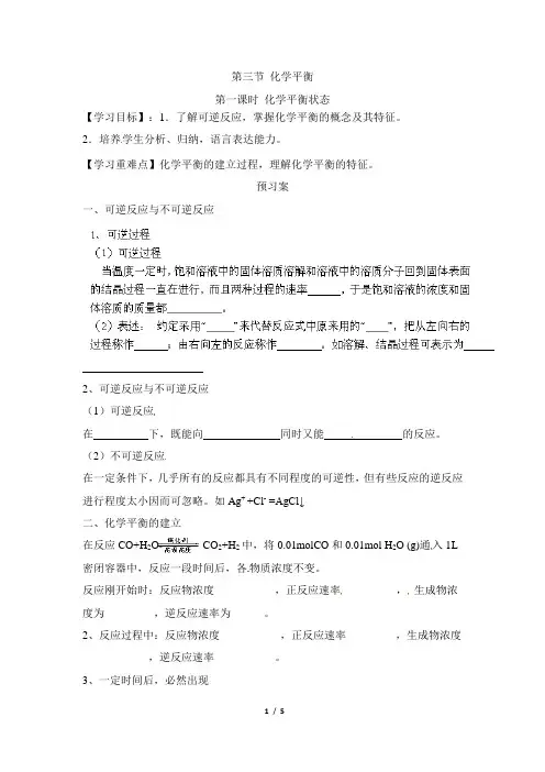 高二化学选修1_《化学平衡状态》学案2