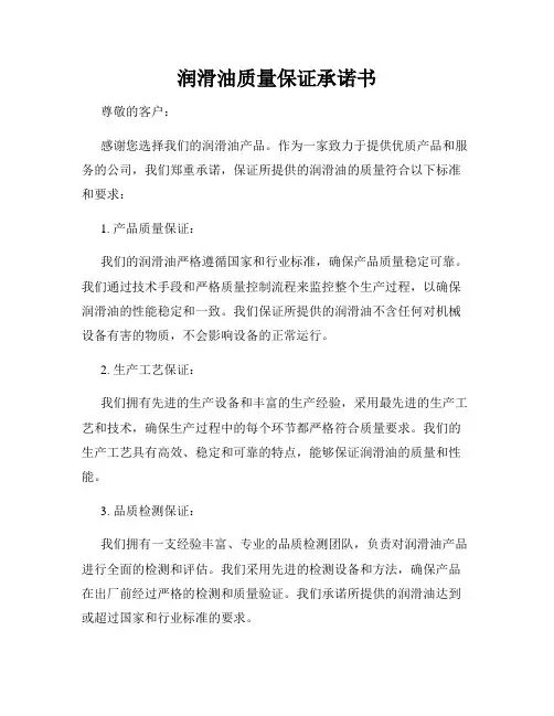 润滑油质量保证承诺书