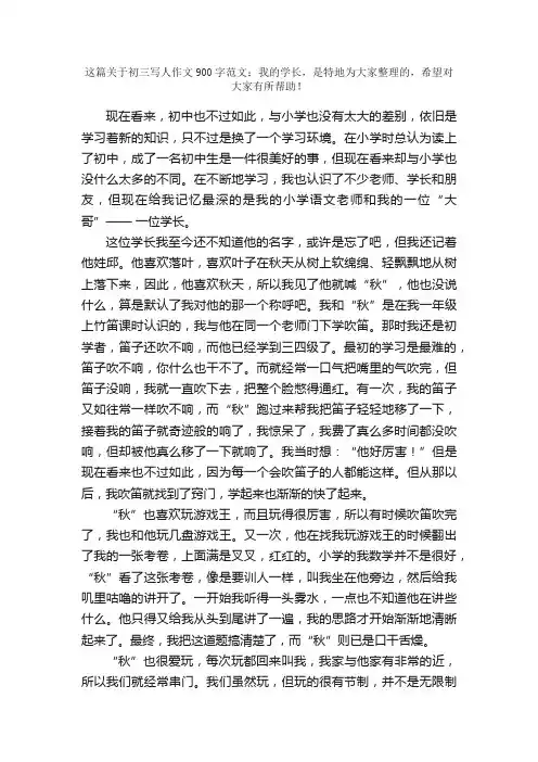 初三写人作文900字范文：我的学长