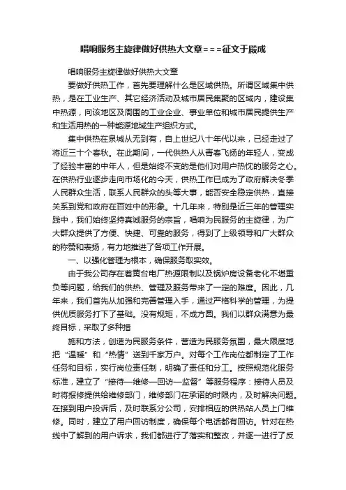 唱响服务主旋律做好供热大文章===征文于殿成