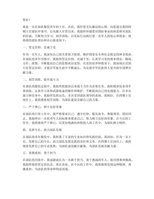 四期士官留队申请书