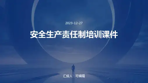 安全生产责任制培训课件