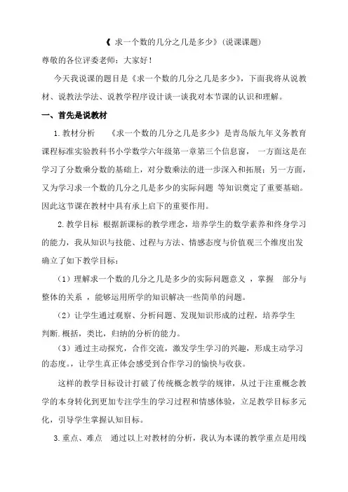求一个数的几分之几是多少说课稿